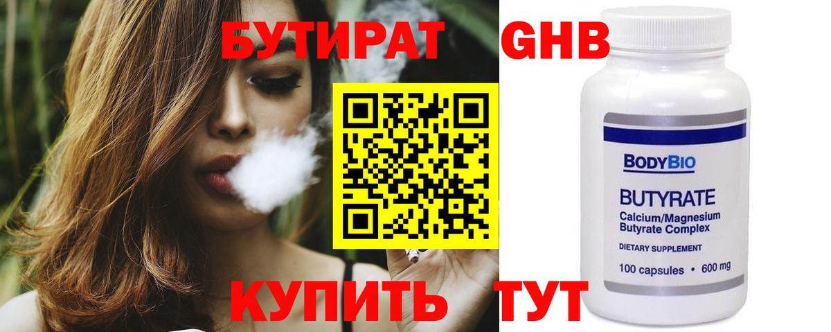 Рославль  Бутират бутандиол  Бутират  Вход с VPN 