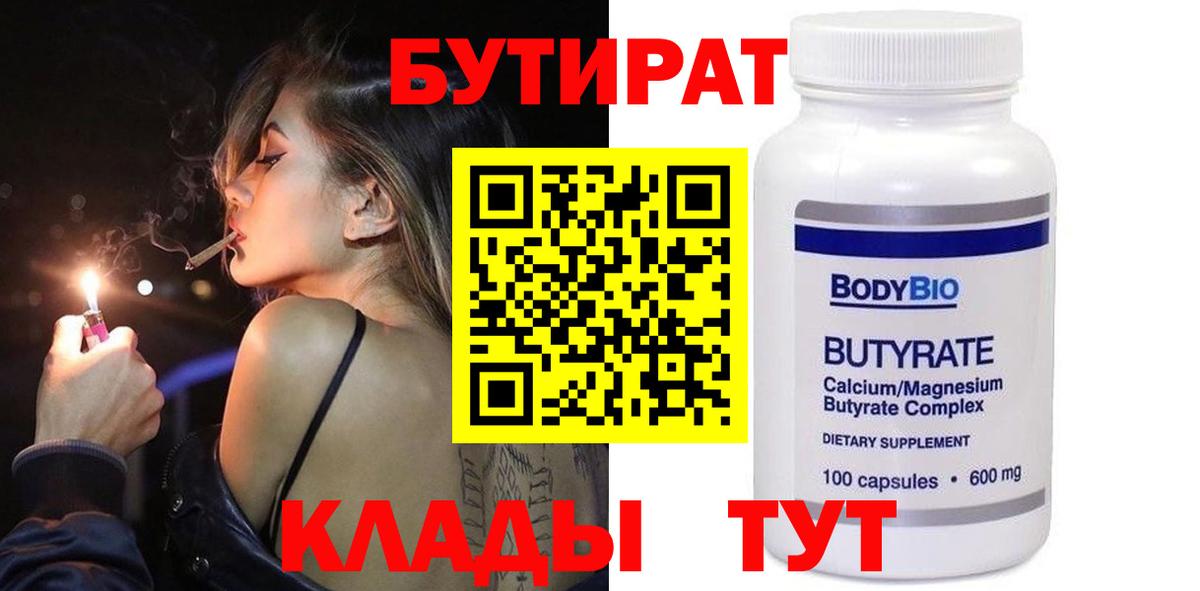 Рославль  БУТИРАТ буратино  БУТИРАТ  Вход с VPN 