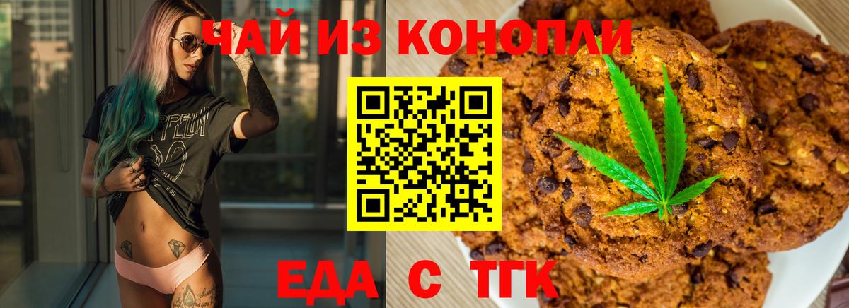 Печенье с ТГК конопля Рославль