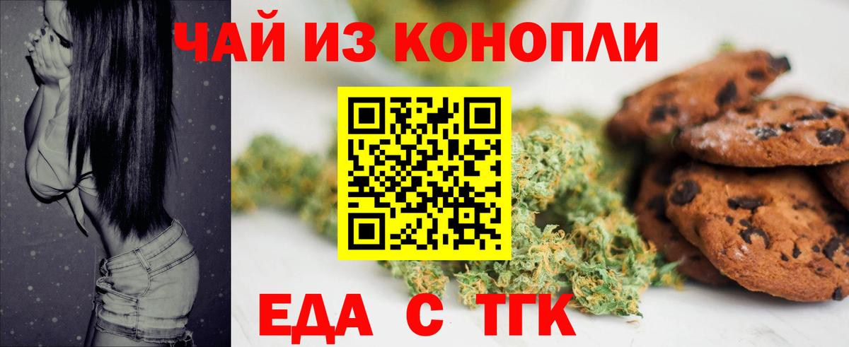 Печенье с ТГК конопля  Вход с VPN  Рославль 