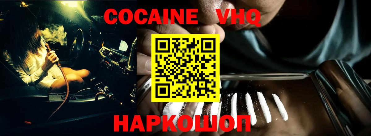 COCAIN Колумбийский  Cocaine  Вход с VPN  Рославль  Кокаин 97% 