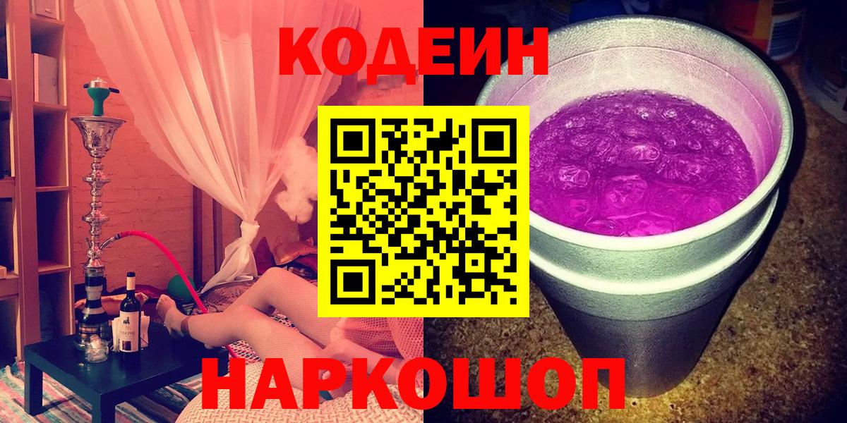 Рославль  Кодеиновый сироп Lean Purple Drank  Кодеиновый сироп Lean напиток Lean (лин)  сколько стоит  Вход с VPN 