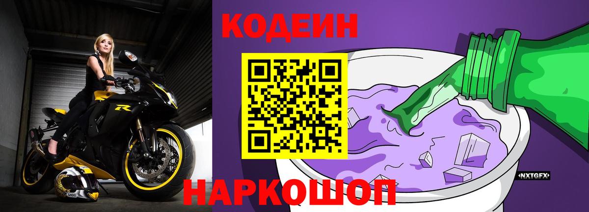 Кодеиновый сироп Lean напиток Lean (лин) Рославль