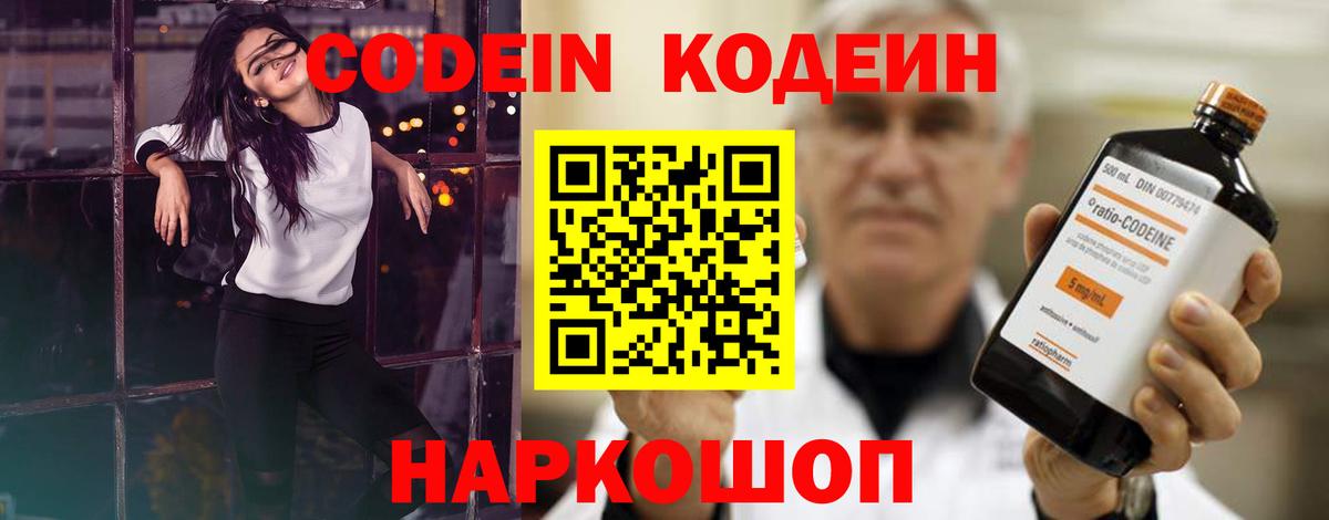 Кодеин напиток Lean (лин) Рославль