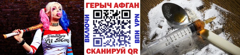 ГЕРОИН хмурый  Рославль 