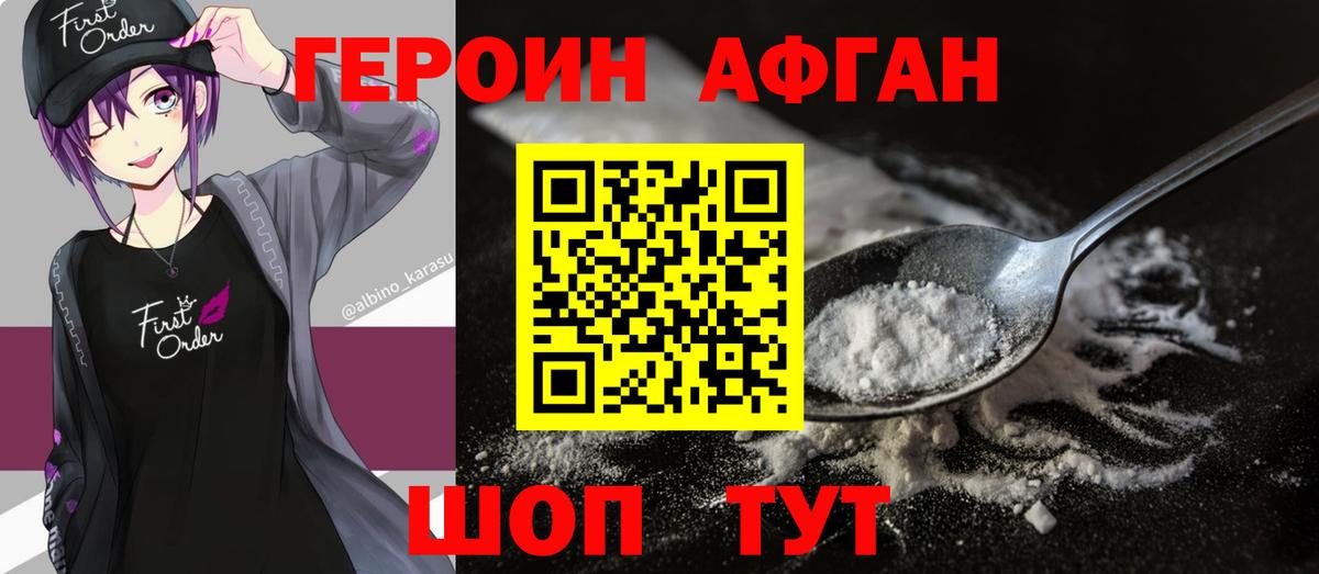 ГЕРОИН  Вход с VPN  Рославль  ГЕРОИН хмурый 