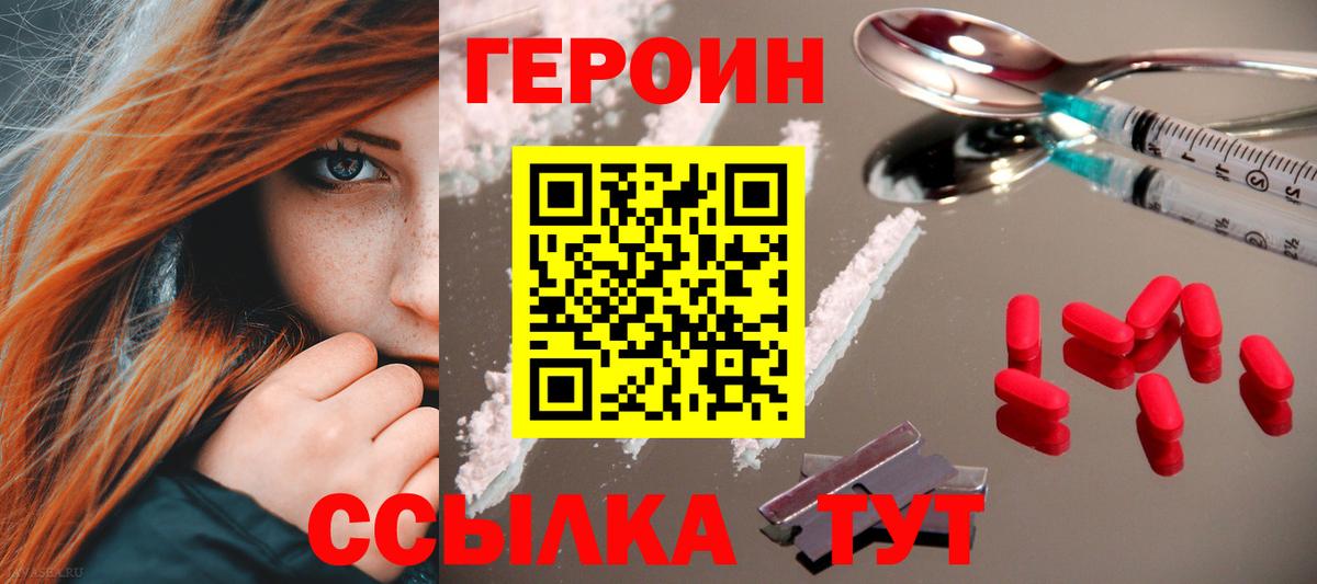 Рославль  ГЕРОИН герыч  Вход с VPN 