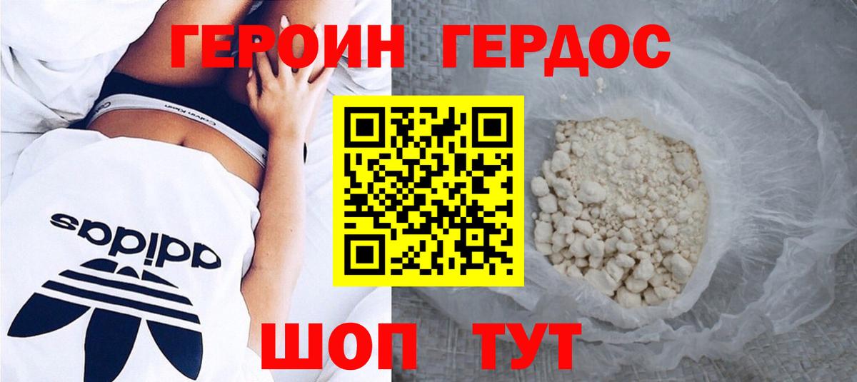 ГЕРОИН афганец Рославль