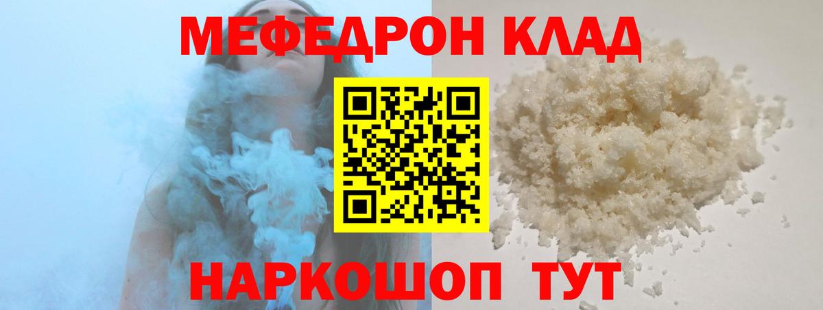 Мефедрон Рославль