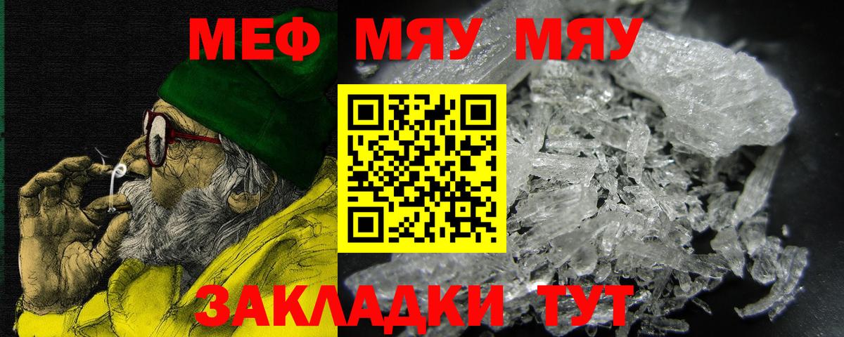 Рославль  МЯУ-МЯУ  Вход с VPN  МЯУ-МЯУ mephedrone  Мефедрон мука 