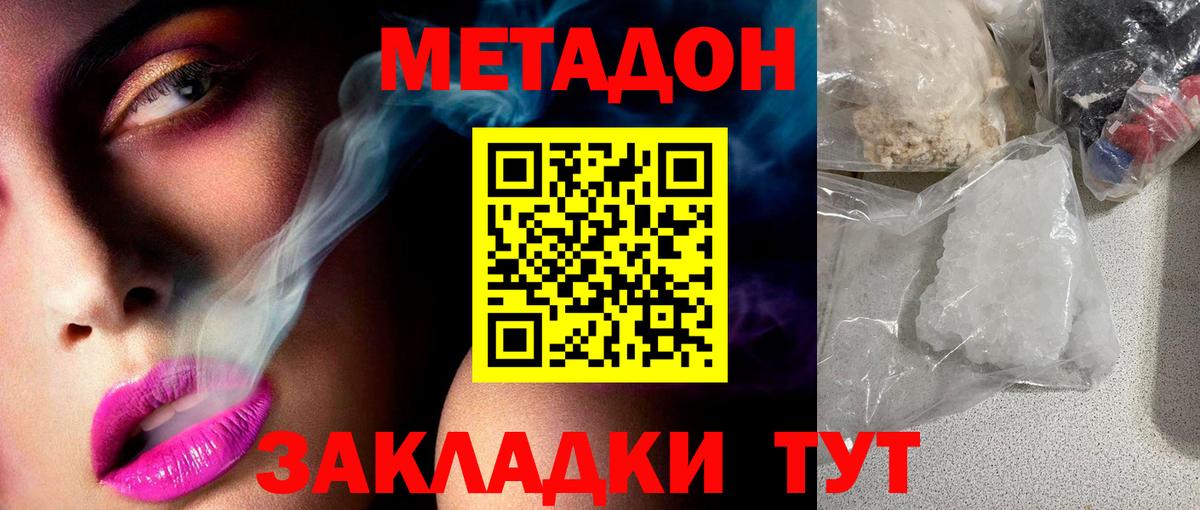 Метадон белоснежный  Вход с VPN  Рославль  Метадон methadone 