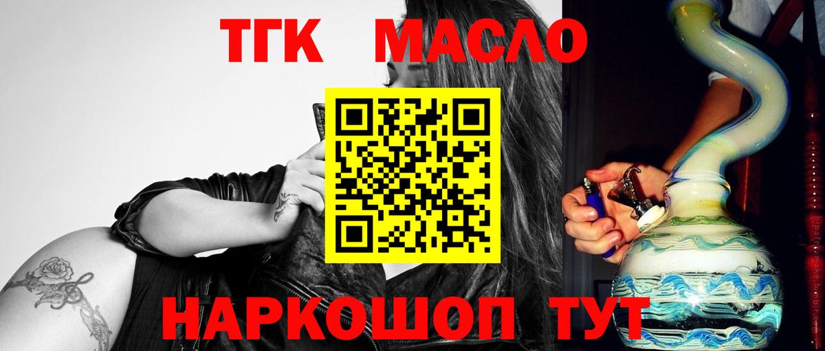 Дистиллят ТГК вейп с тгк Рославль